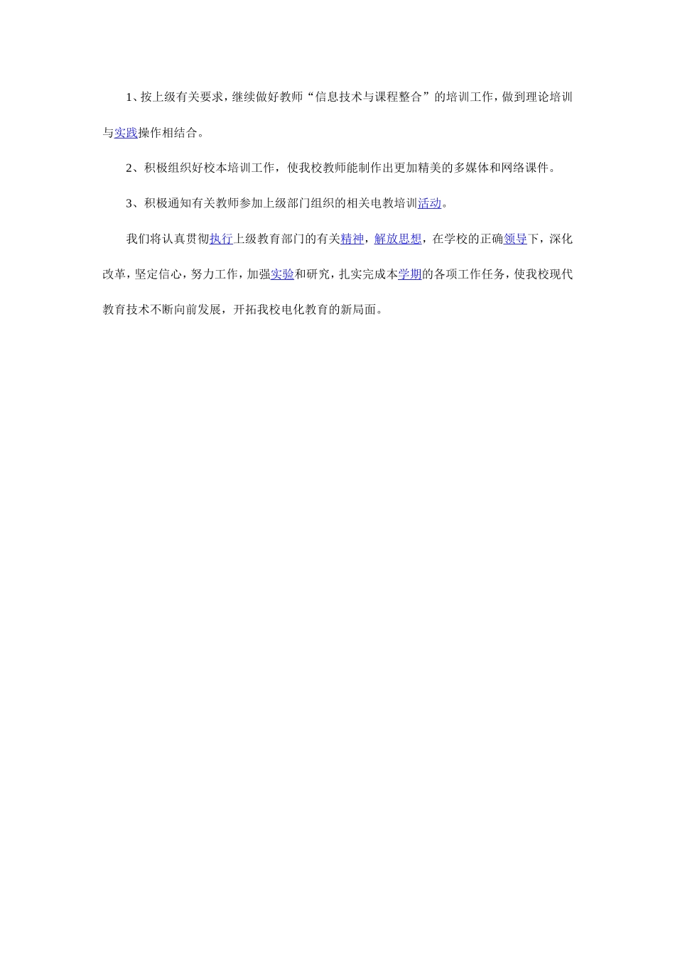 多媒体教室工作计划_第2页