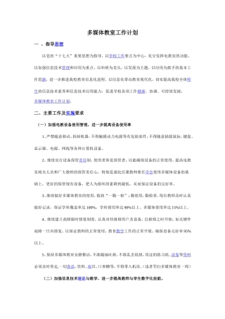 多媒体教室工作计划