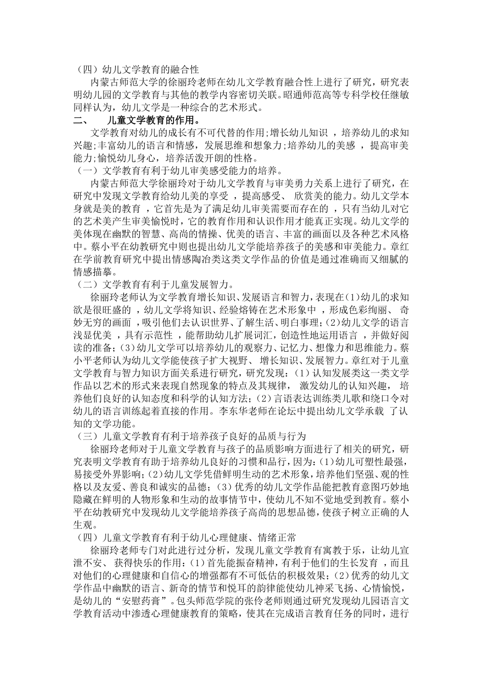 对幼儿文学教育活动的研究_第2页