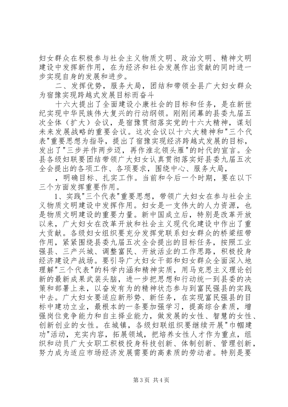 表彰大会发言主持稿_第3页