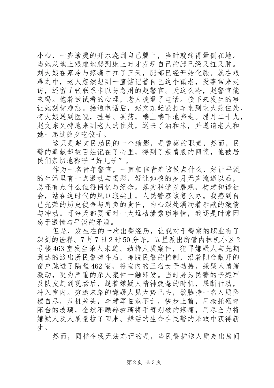 公安分局庆七一演讲稿_第2页