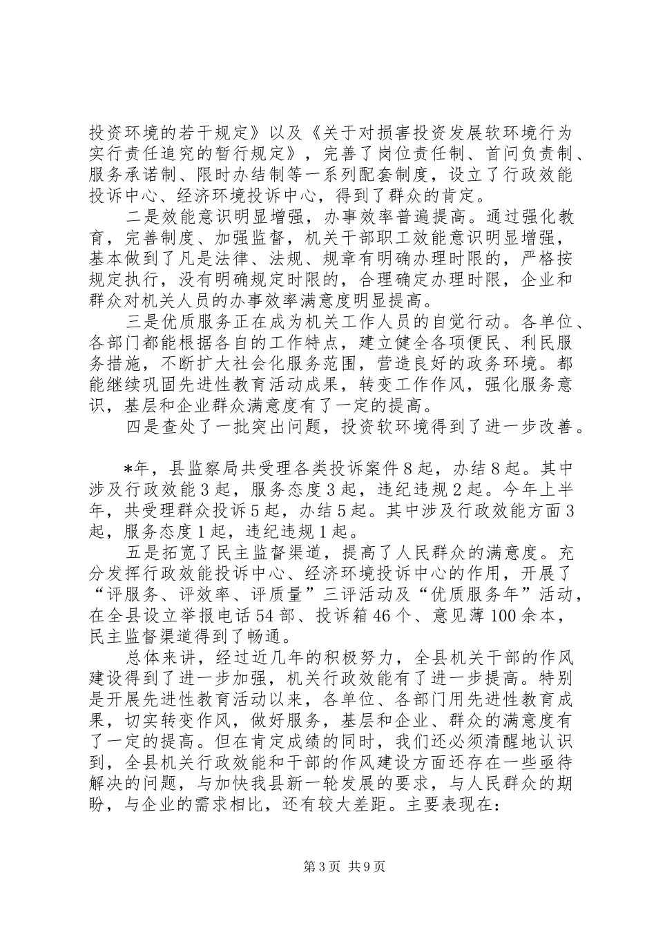 政府机关效能及作风建设工作会议发言材料_第3页