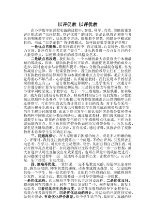 以评促教以评优教