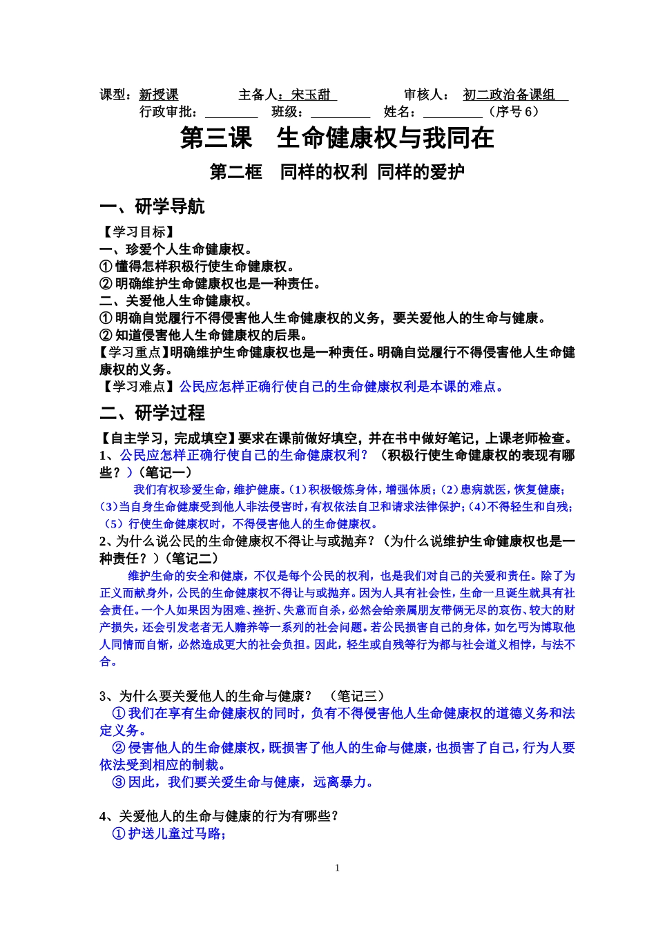 同样的权利同样的爱护教师稿_第1页