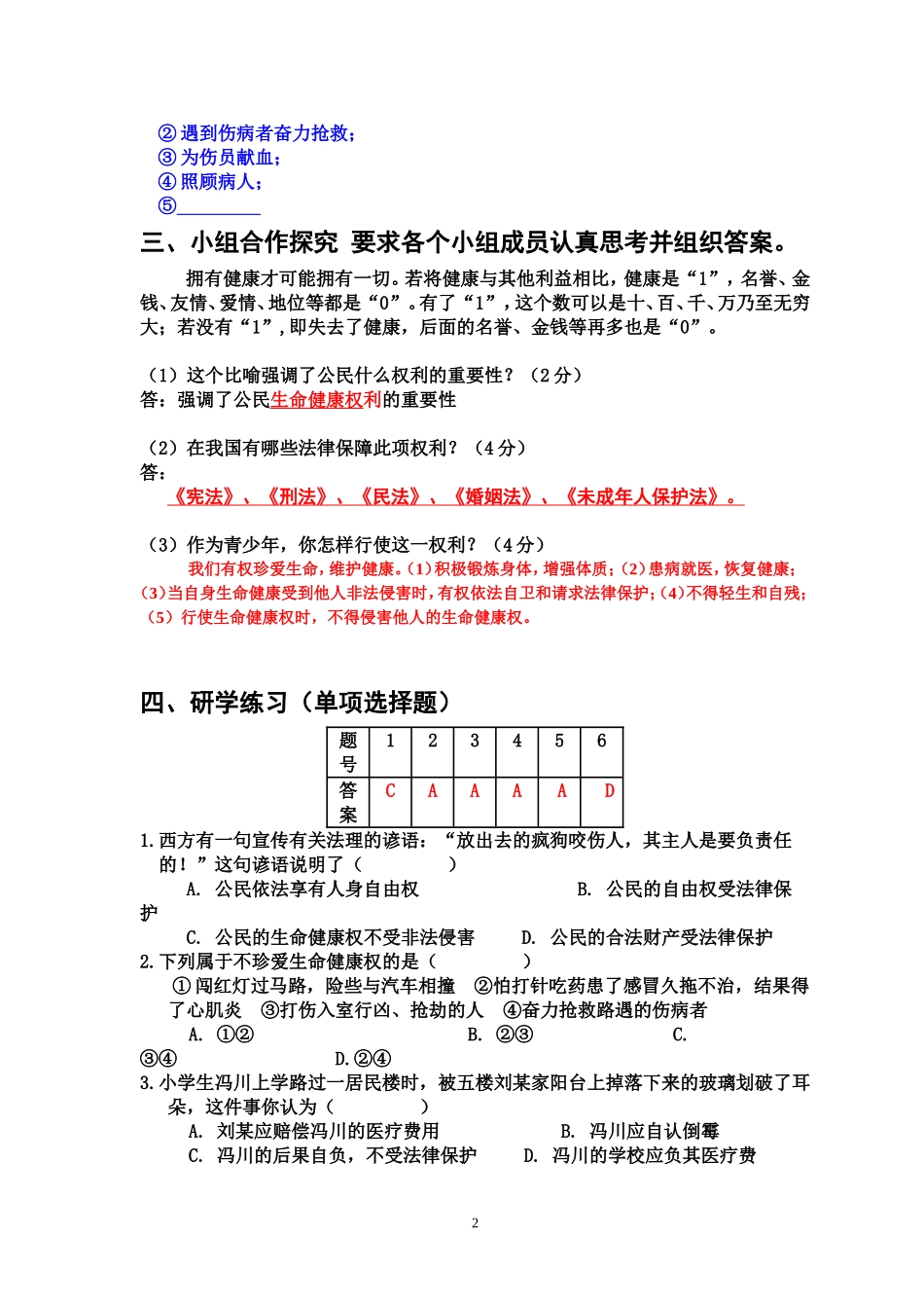 同样的权利同样的爱护教师稿_第2页