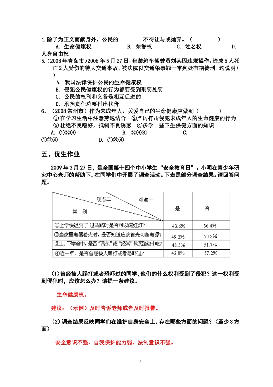 同样的权利同样的爱护教师稿_第3页