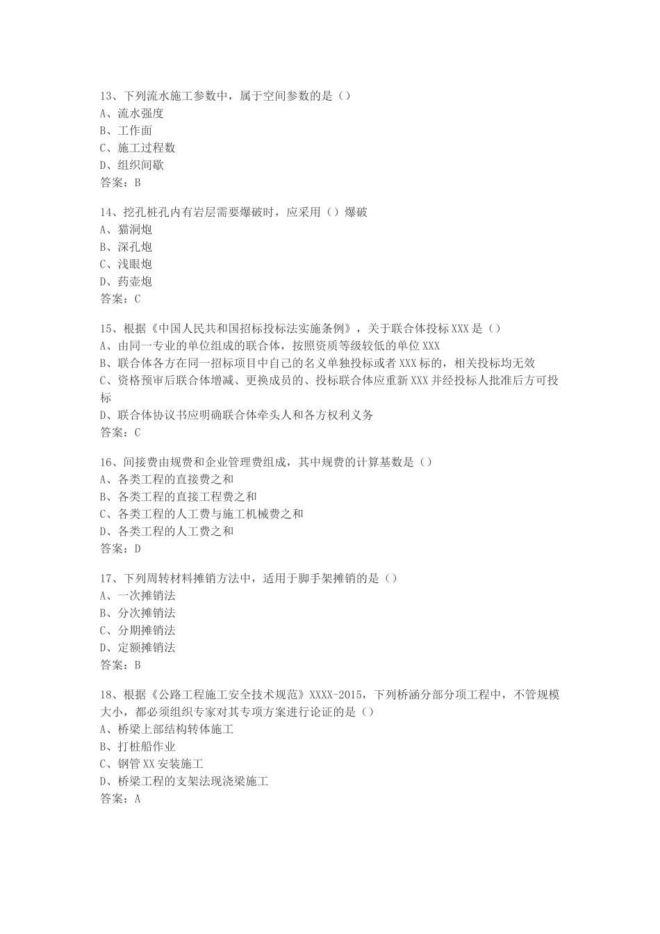 2016年二级建造师公路工程真题答案_第3页