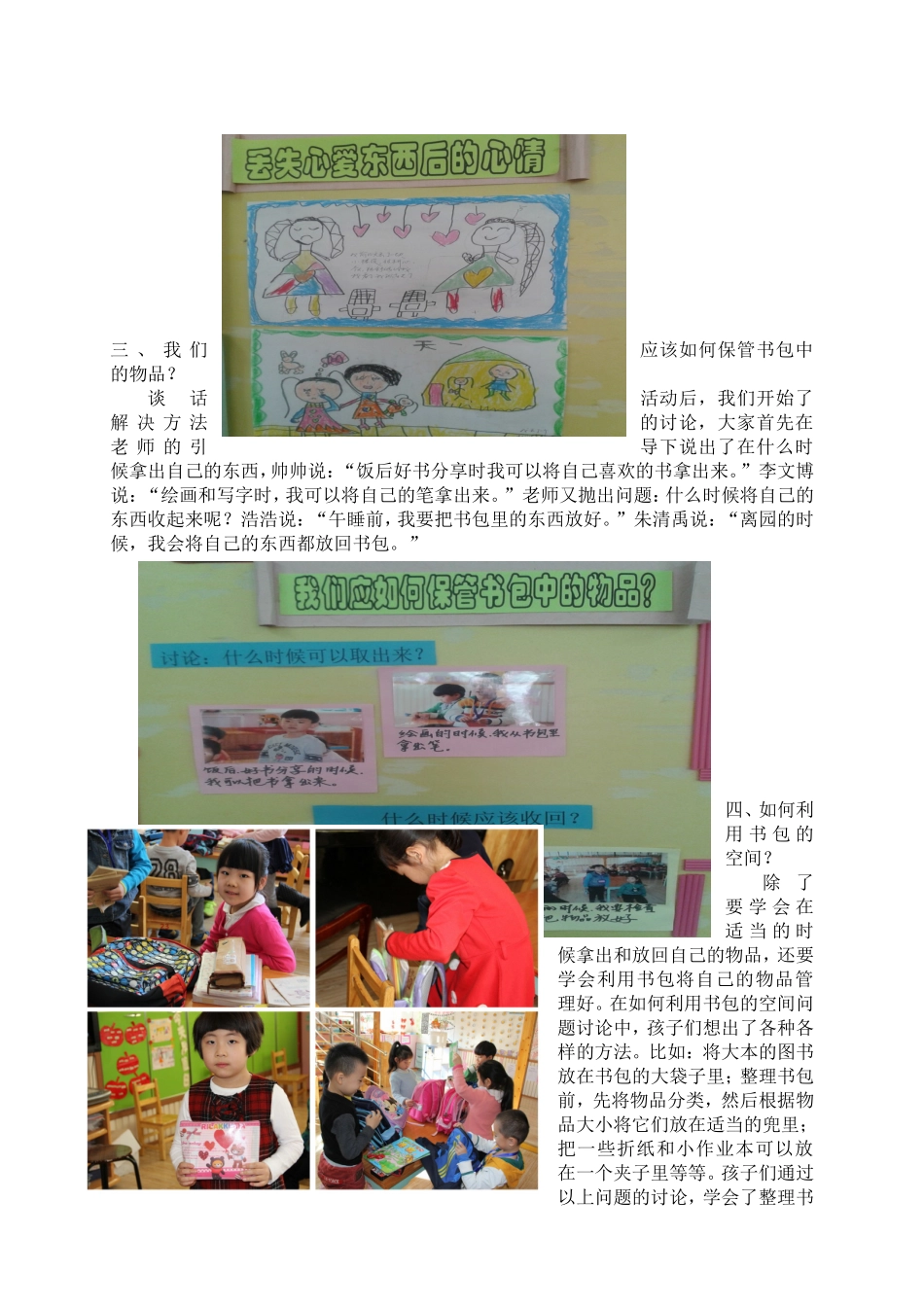 主题活动—保管自己的书包_第2页