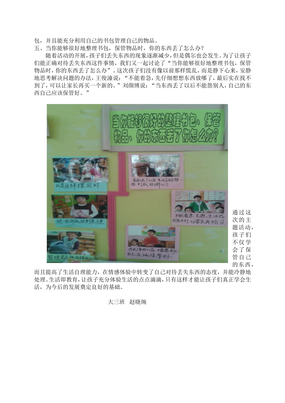 主题活动—保管自己的书包_第3页