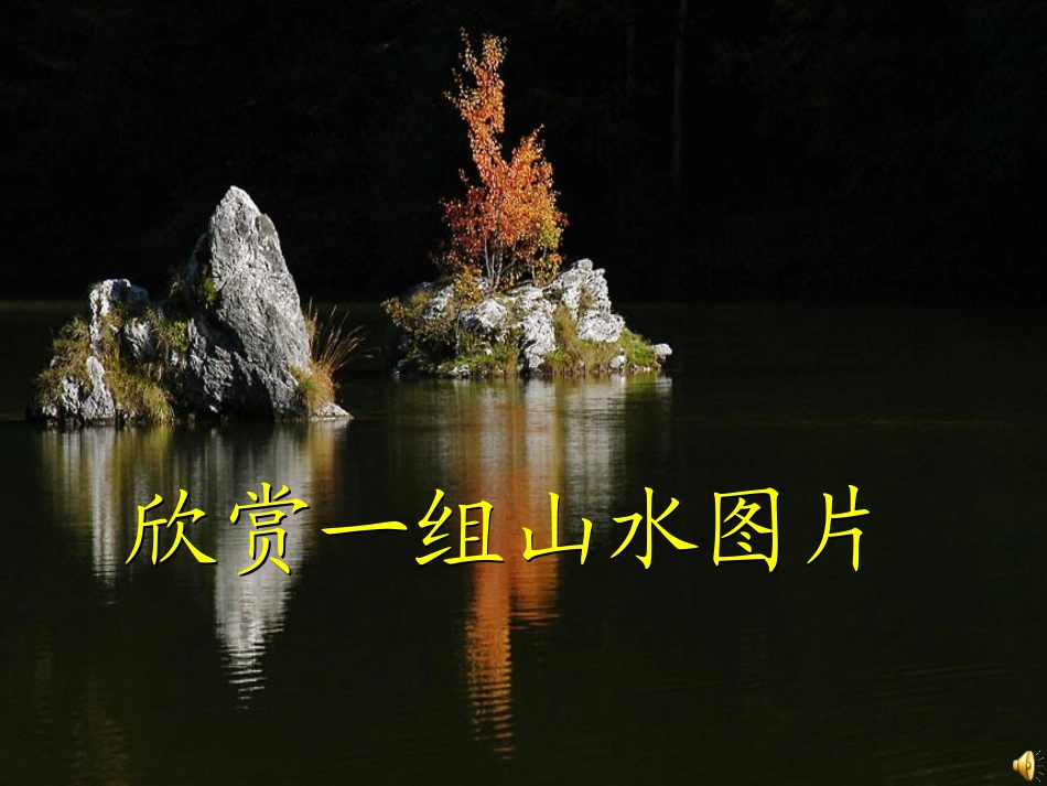 《答谢中书书》_第3页