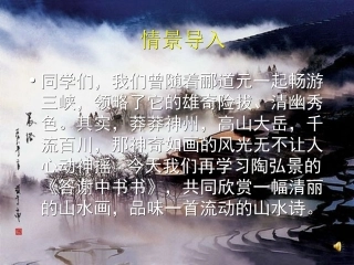 《答谢中书书》