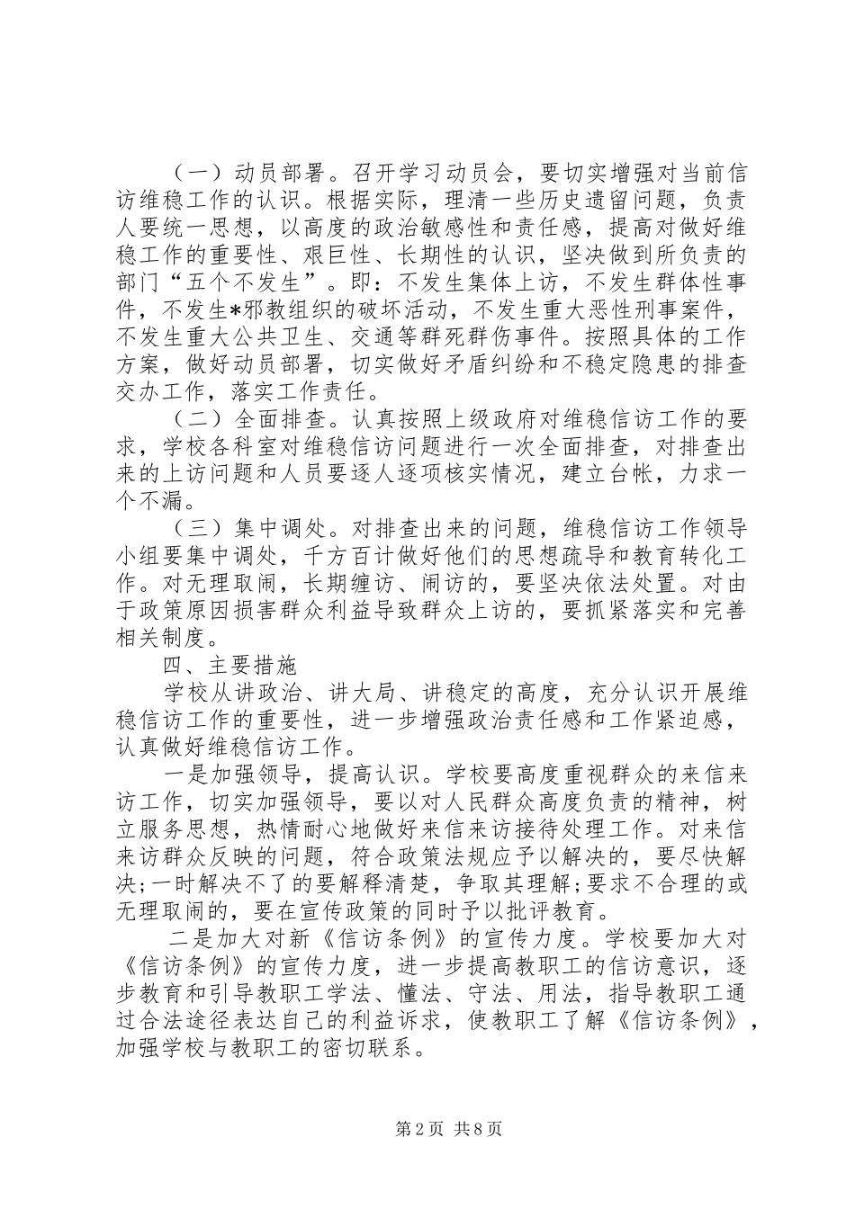 XX年信访维稳工作计划_第2页