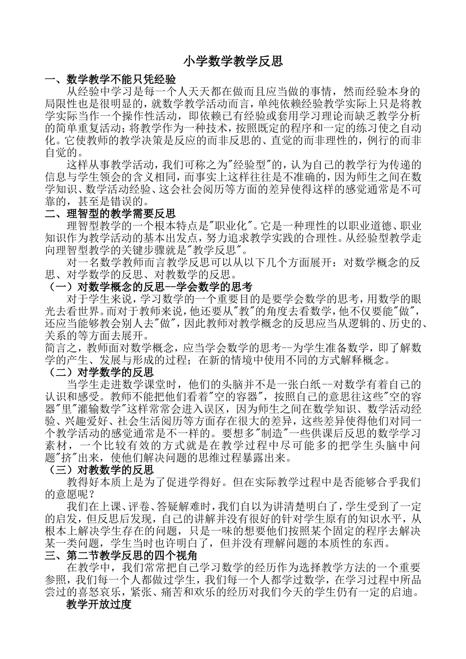 小学数学教学反思2_第1页