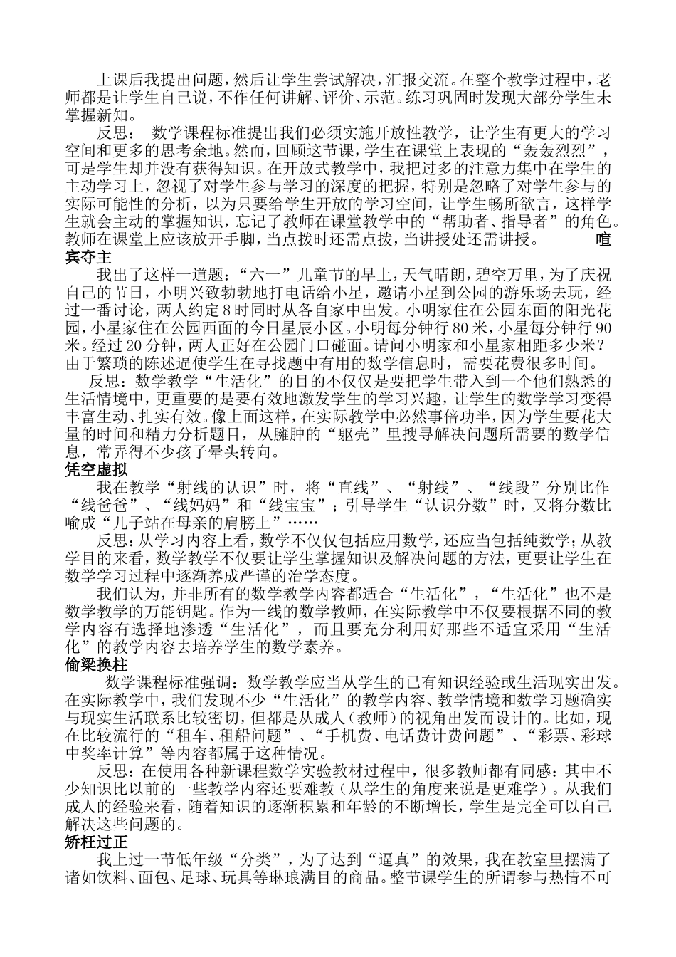 小学数学教学反思2_第2页