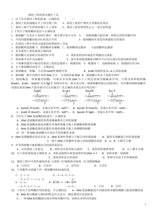 基因工程的基本操作工具