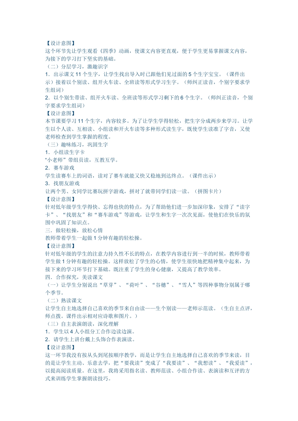 《四季》教学设计_第2页