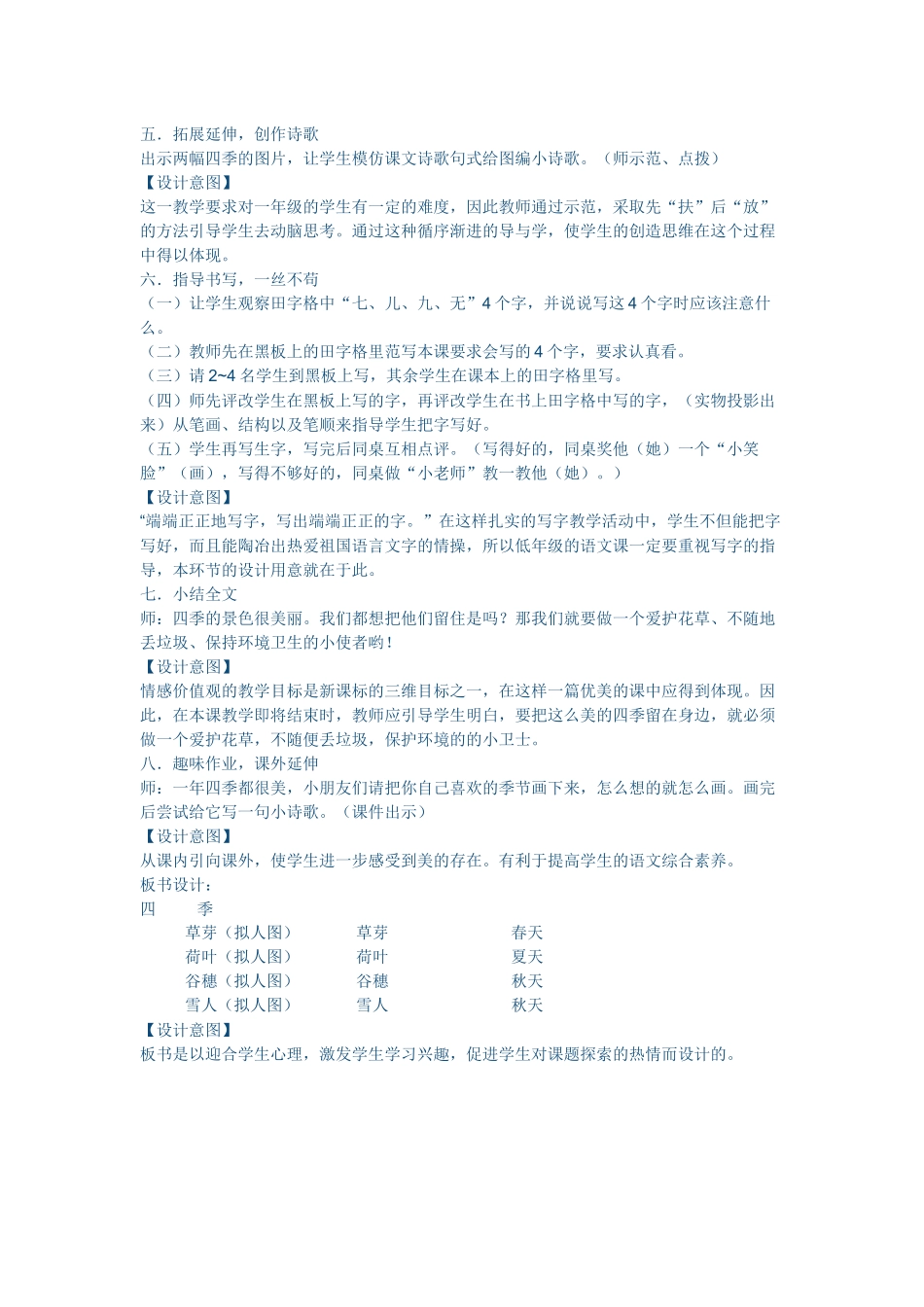 《四季》教学设计_第3页
