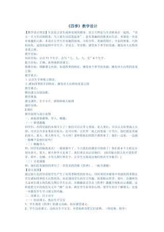 《四季》教学设计