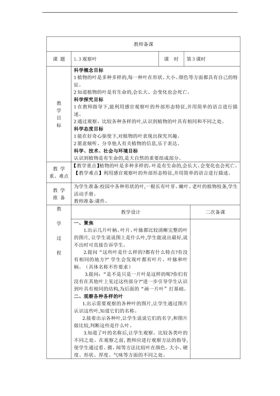1.3观察叶 教案_第1页