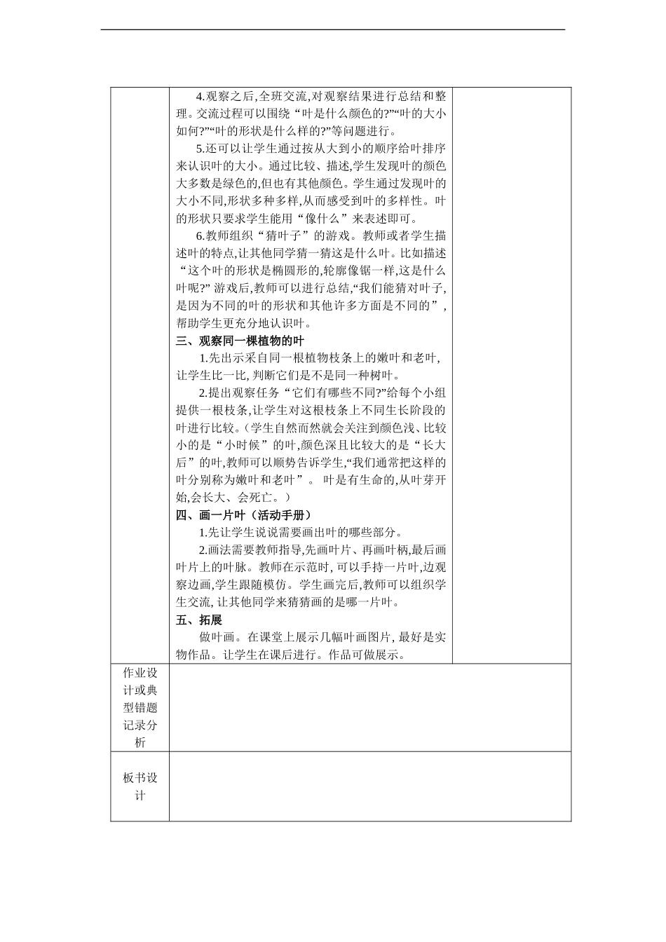 1.3观察叶 教案_第2页