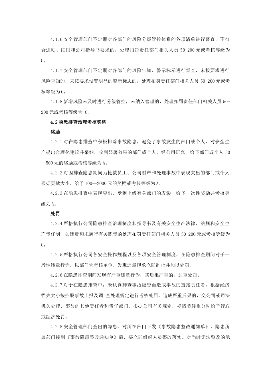 “两个体系”考核奖惩管理制度_第2页