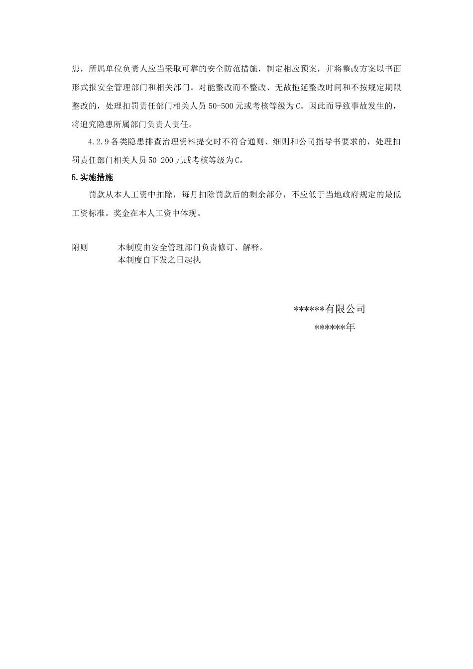 “两个体系”考核奖惩管理制度_第3页