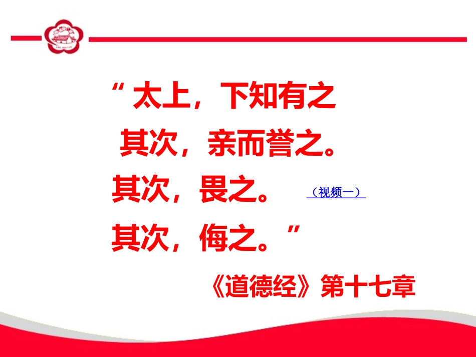 《向下沟通》PPT正式版(李东升)_第2页