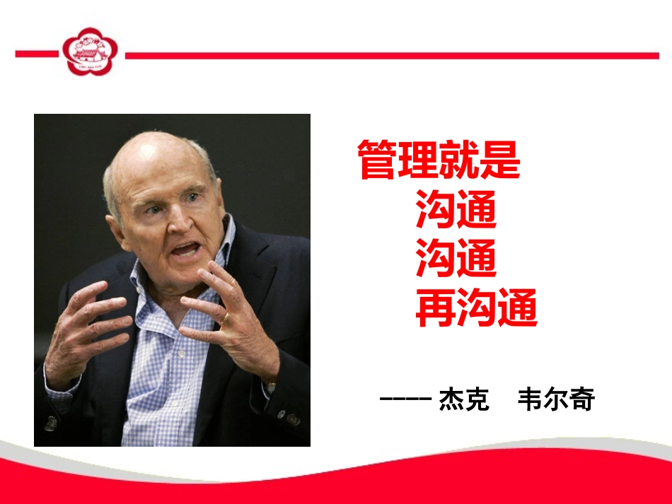 《向下沟通》PPT正式版(李东升)_第3页