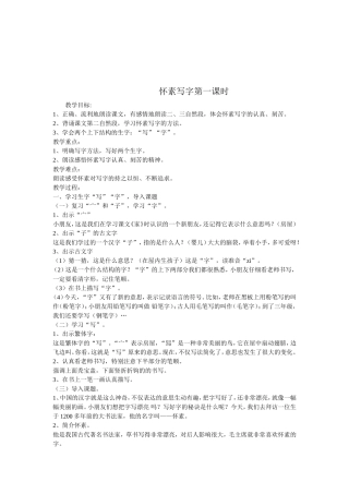 怀素写字第一课时