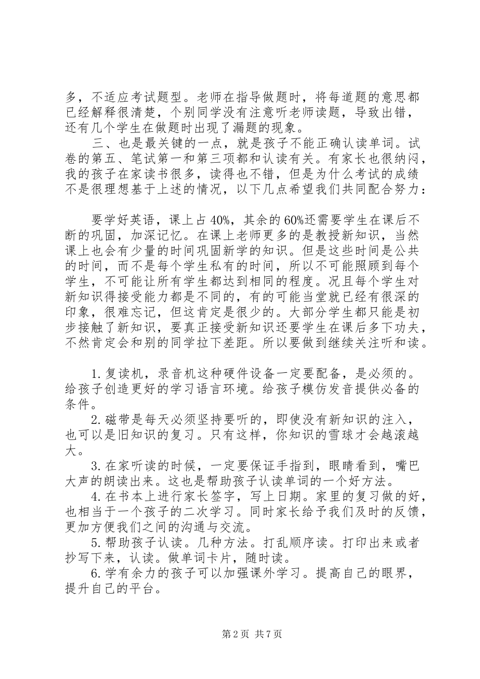 英语科任老师在家长会上的发言稿_第2页