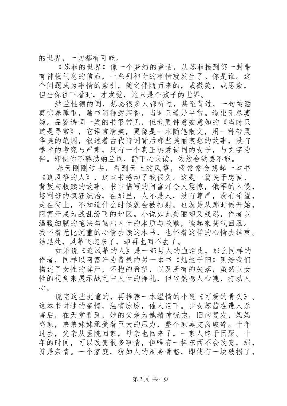 领导活动发言稿范文_第2页
