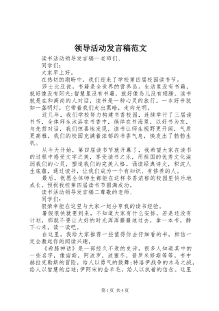 领导活动发言稿范文