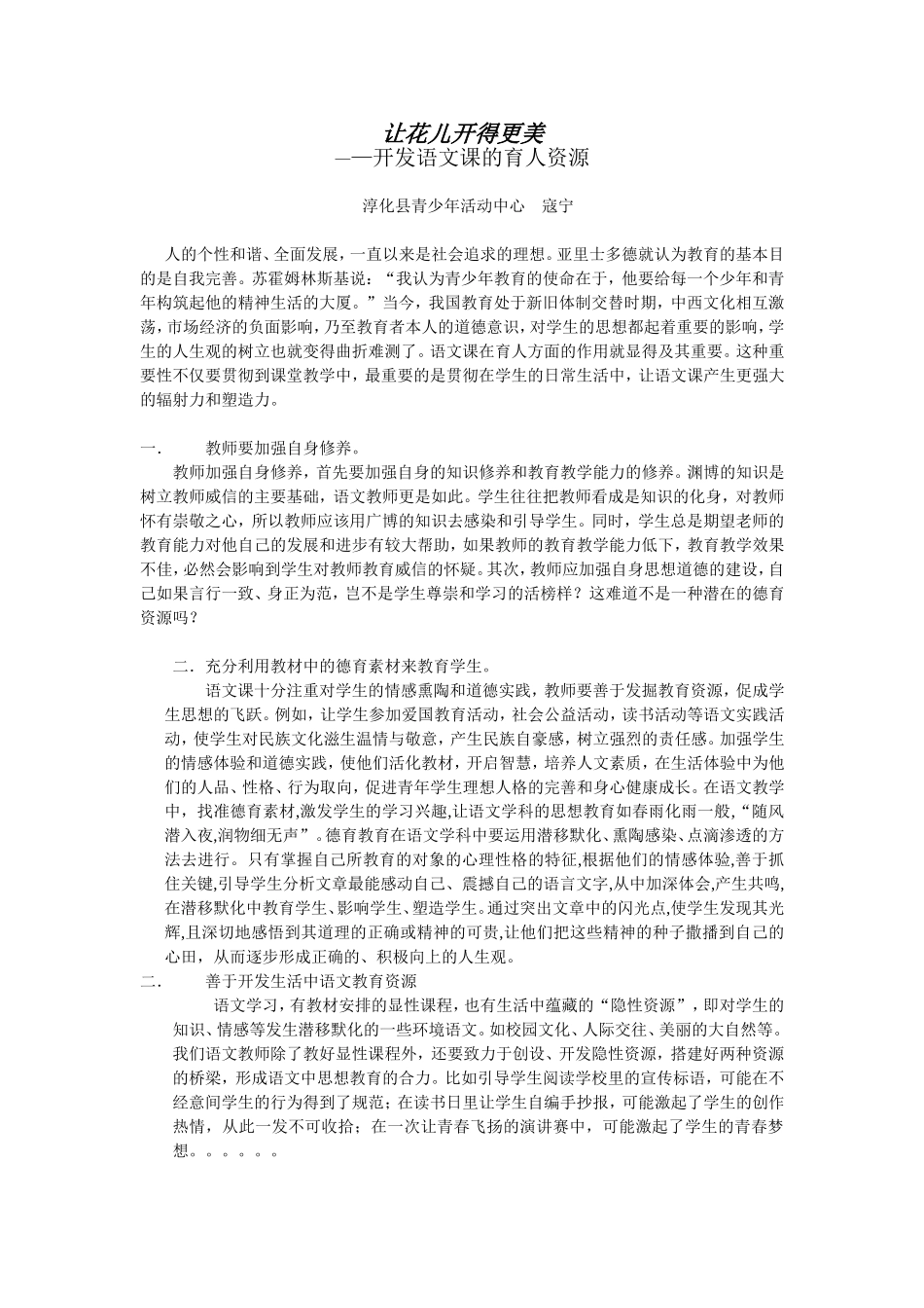 复件让花儿开得更美_第1页
