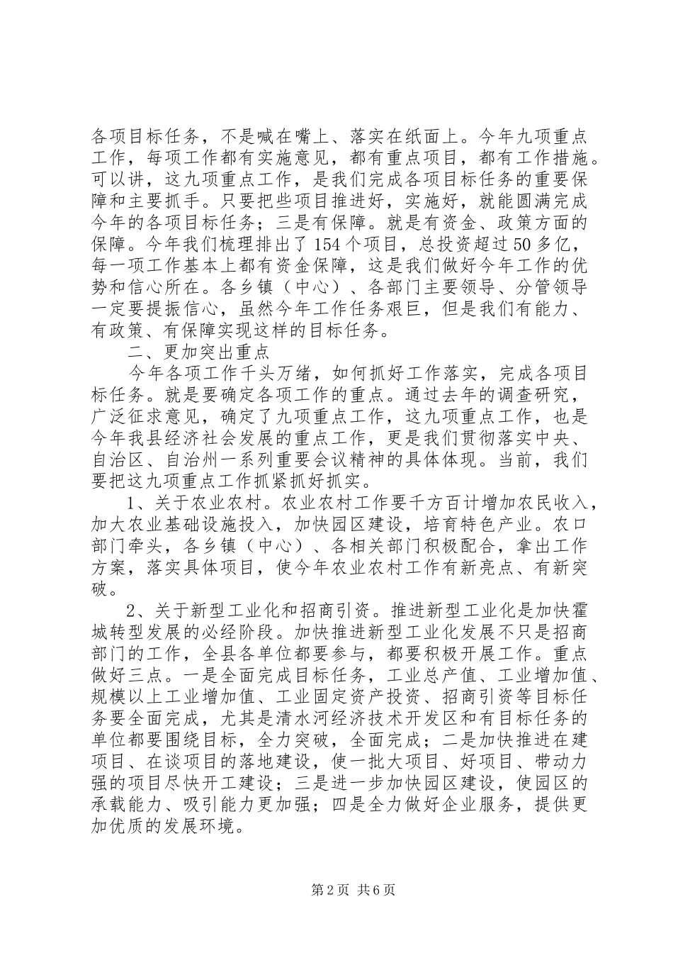 县委书记全县重点工作部署会讲话_第2页