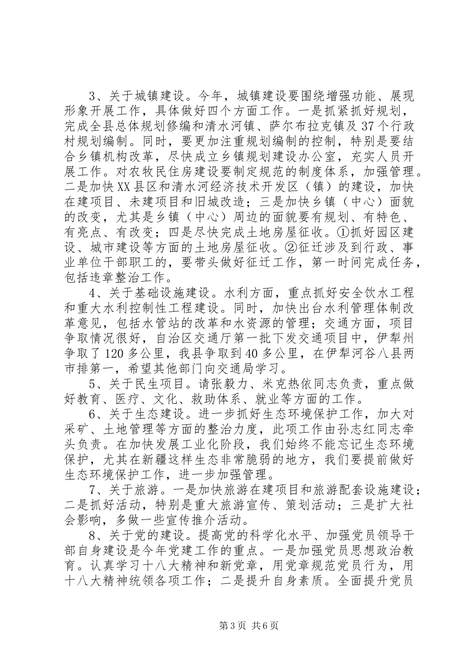 县委书记全县重点工作部署会讲话_第3页