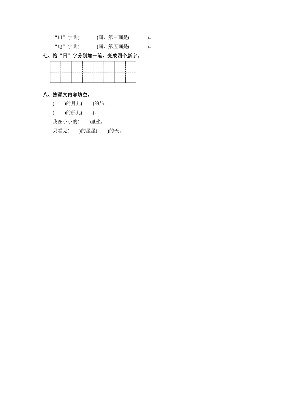 《小小的船》同步检测_第2页