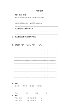 《小小的船》同步检测