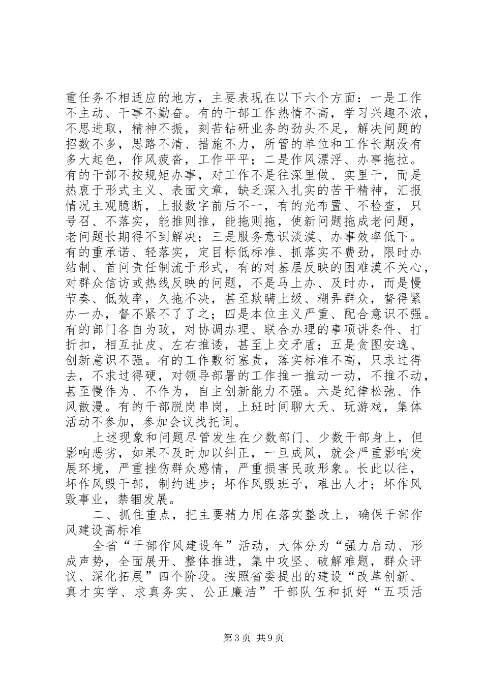 政府干部作风建设年活动动员讲话_第3页