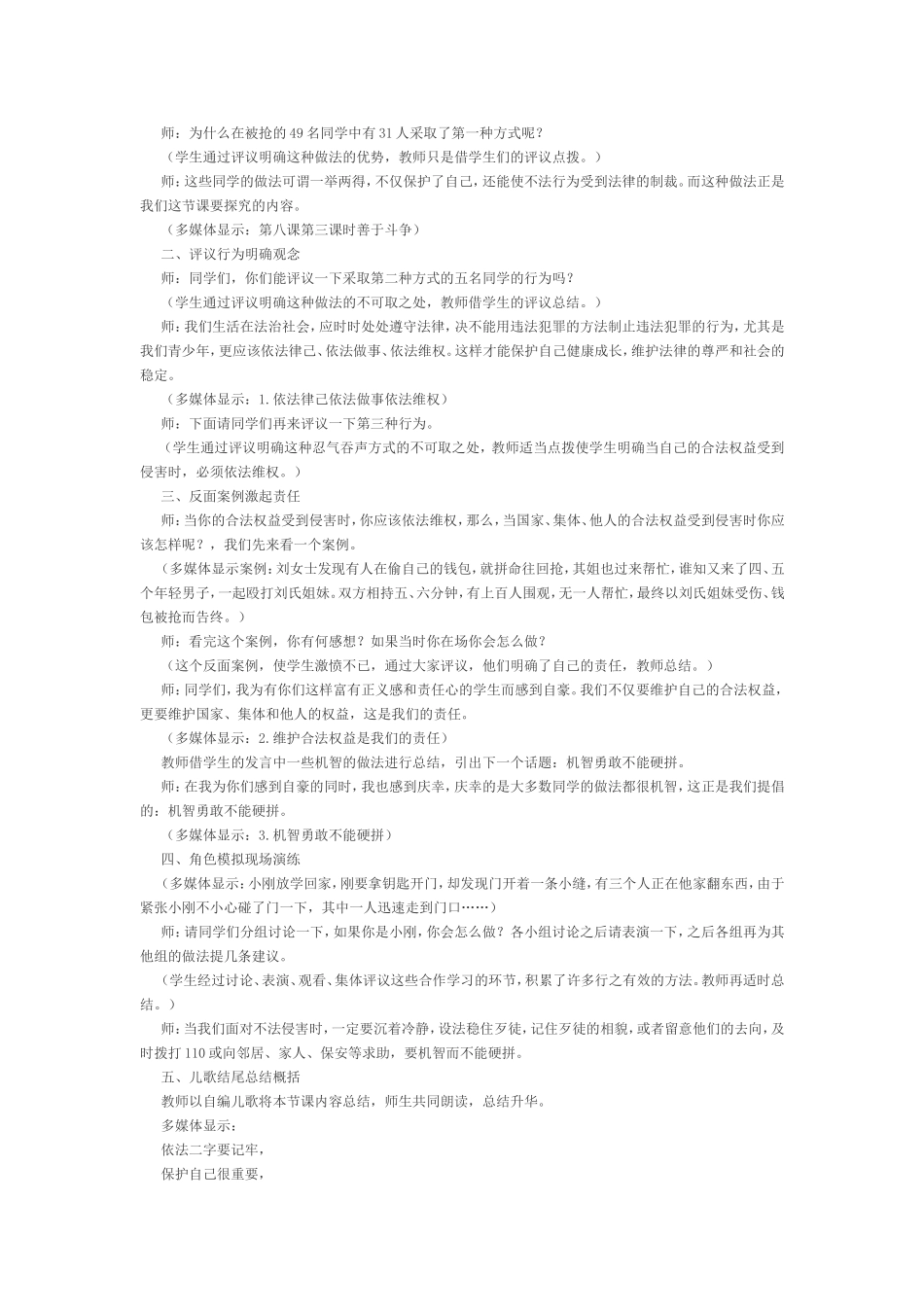初中思品第八课第三课时善于斗争_第2页