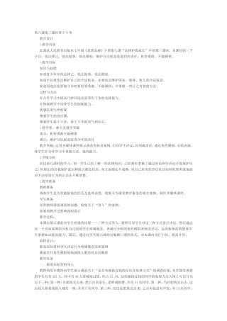 初中思品第八课第三课时善于斗争