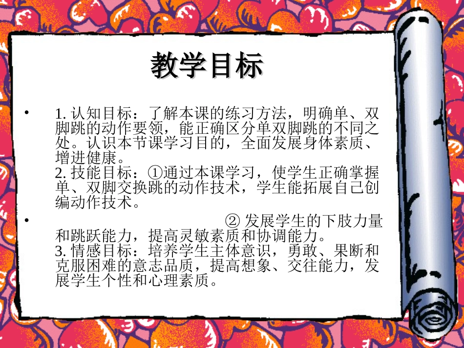 各种方式单、双脚跳_第2页