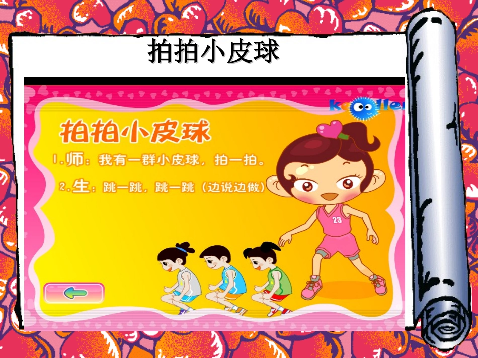 各种方式单、双脚跳_第3页