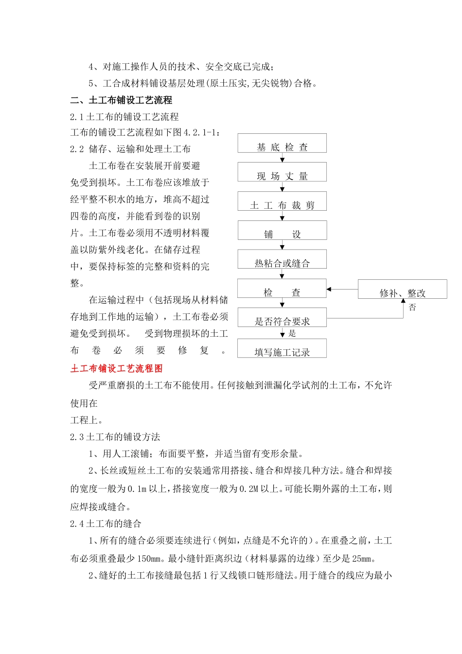 5.土工布铺设施工方案_第2页
