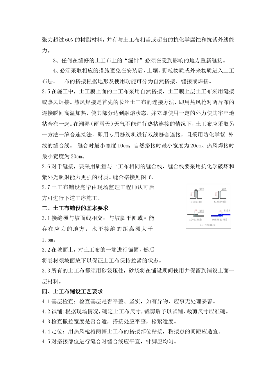 5.土工布铺设施工方案_第3页