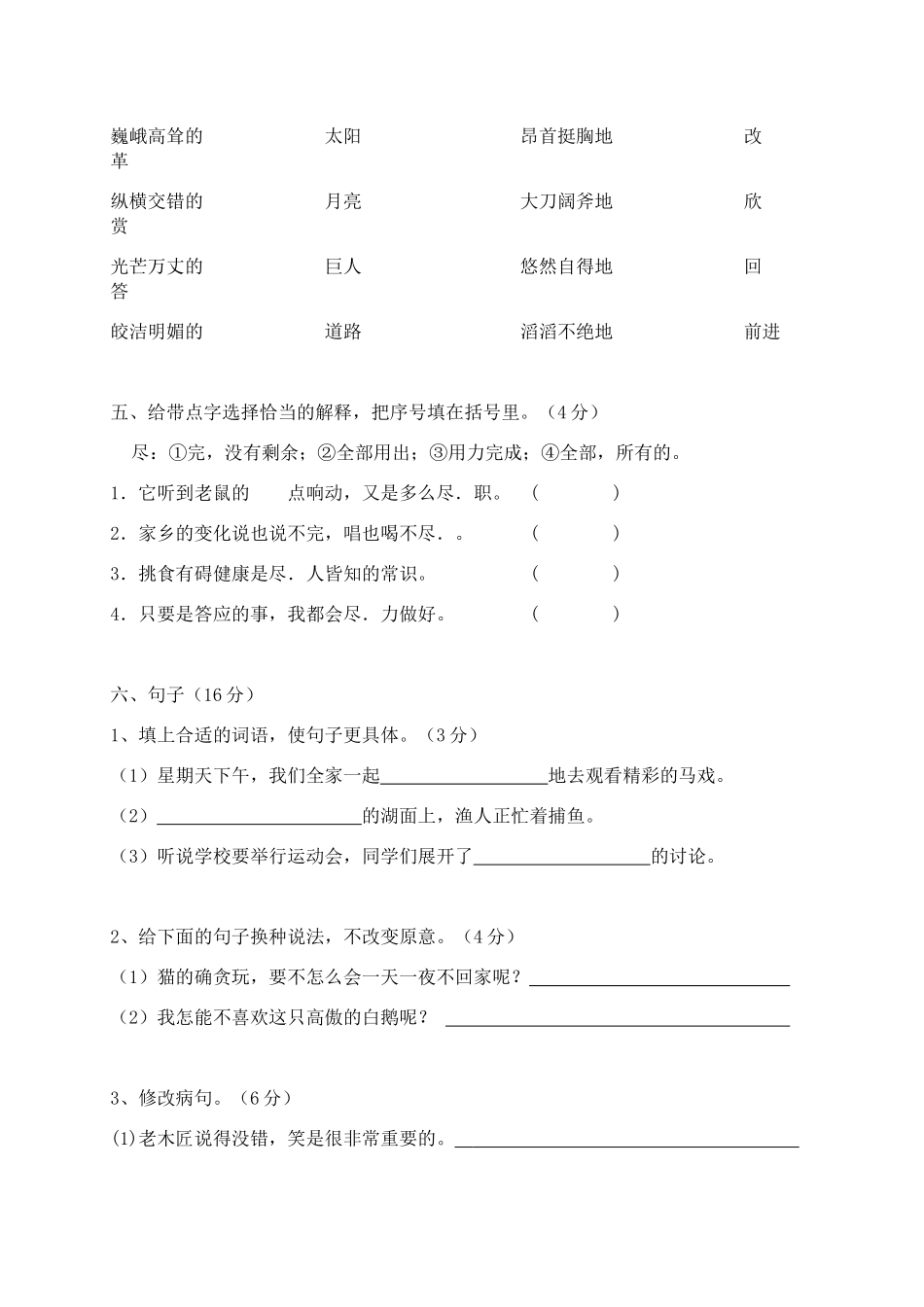 2017学年第一学期四年级语文第三四单元测验卷_第2页