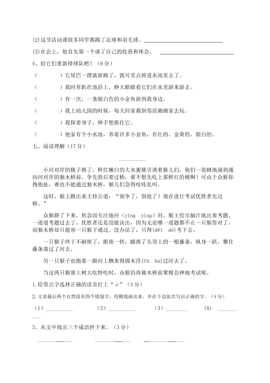 2017学年第一学期四年级语文第三四单元测验卷_第3页