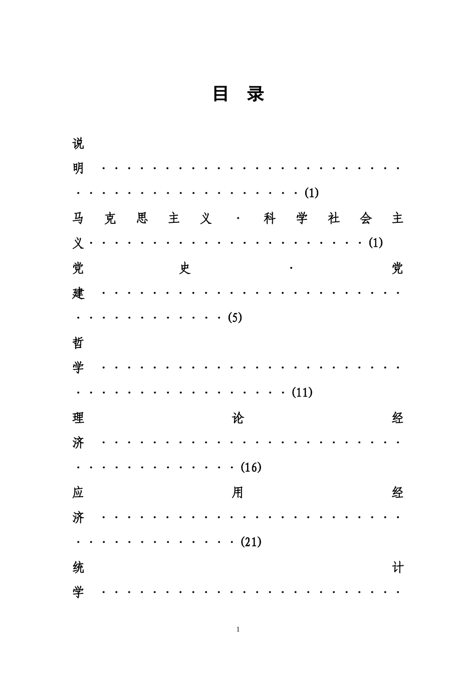 2018国家社会科学基金项目申报指南_第2页