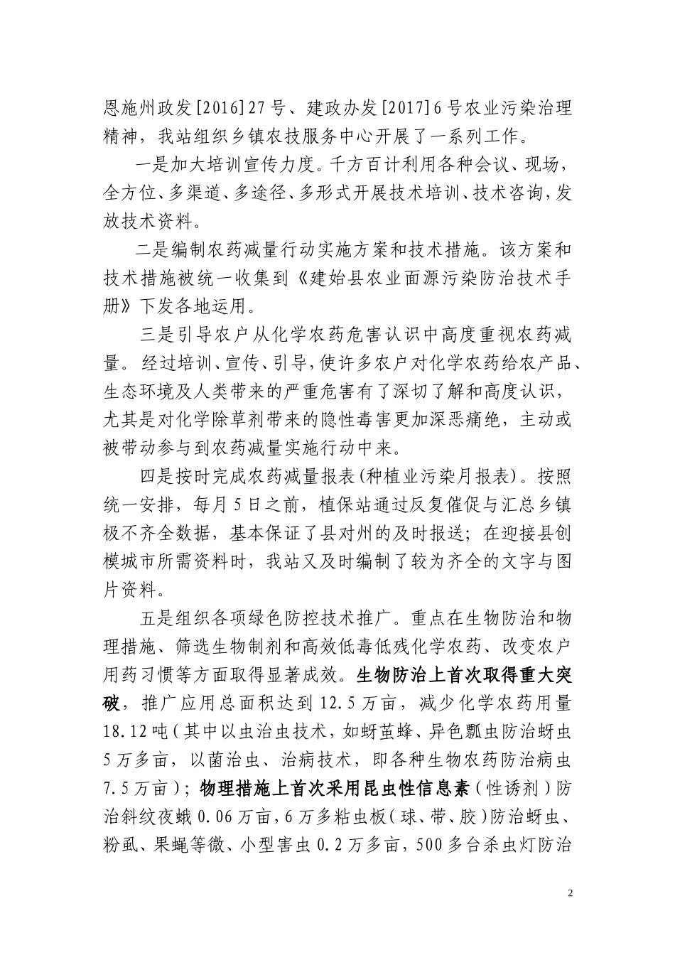 2017年度植保业务工作总结_第2页
