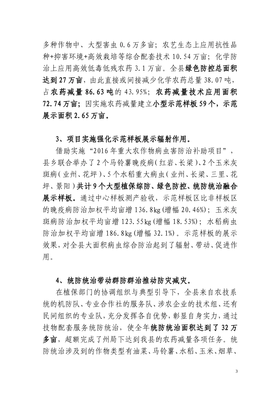 2017年度植保业务工作总结_第3页