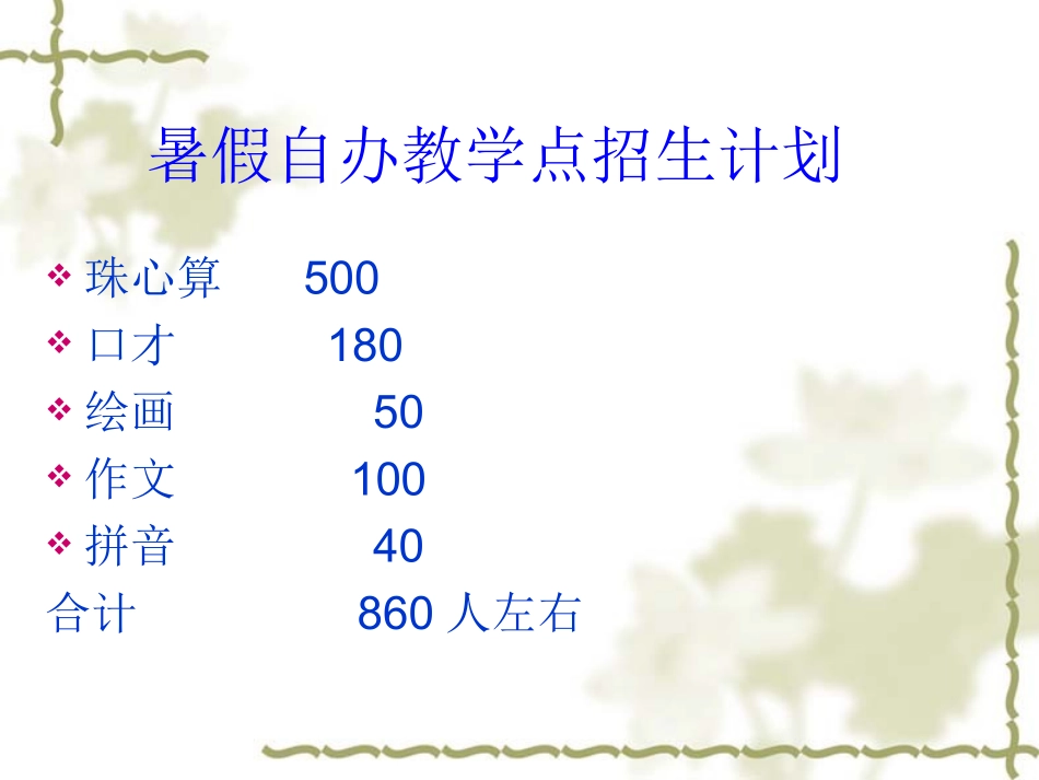 2017培训机构暑假招生方案_第2页